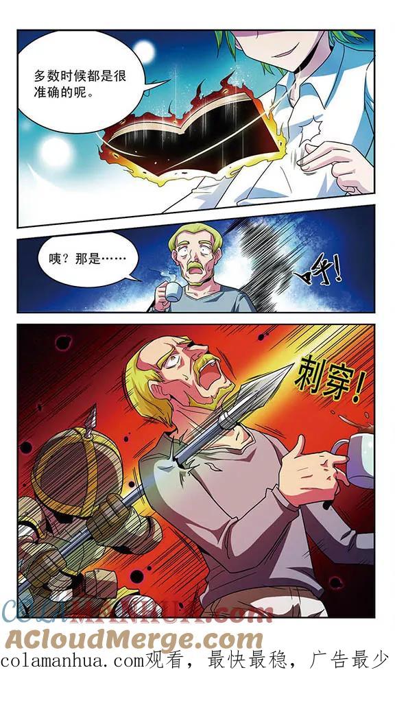 《魔卡仙踪》第11话 骸骨魔物袭来 第12页