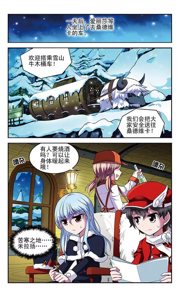 《魔卡仙踪》第119话 阵脚大乱 第12页