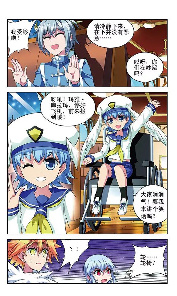 《魔卡仙踪》第119话 阵脚大乱 第6页