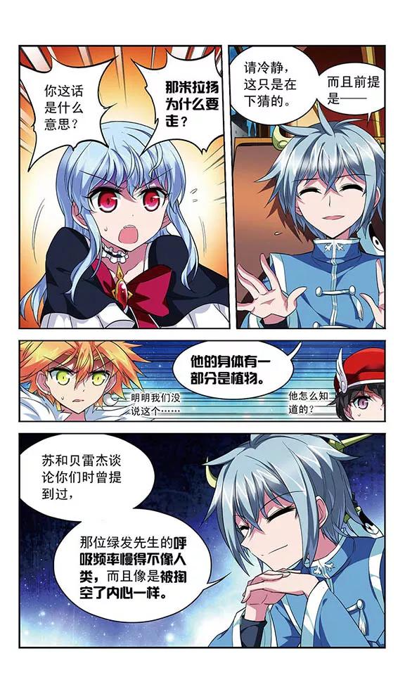 《魔卡仙踪》第119话 阵脚大乱 第2页