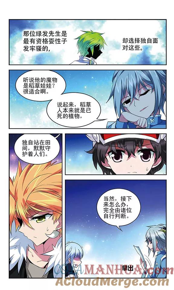 《魔卡仙踪》第119话 阵脚大乱 第9页
