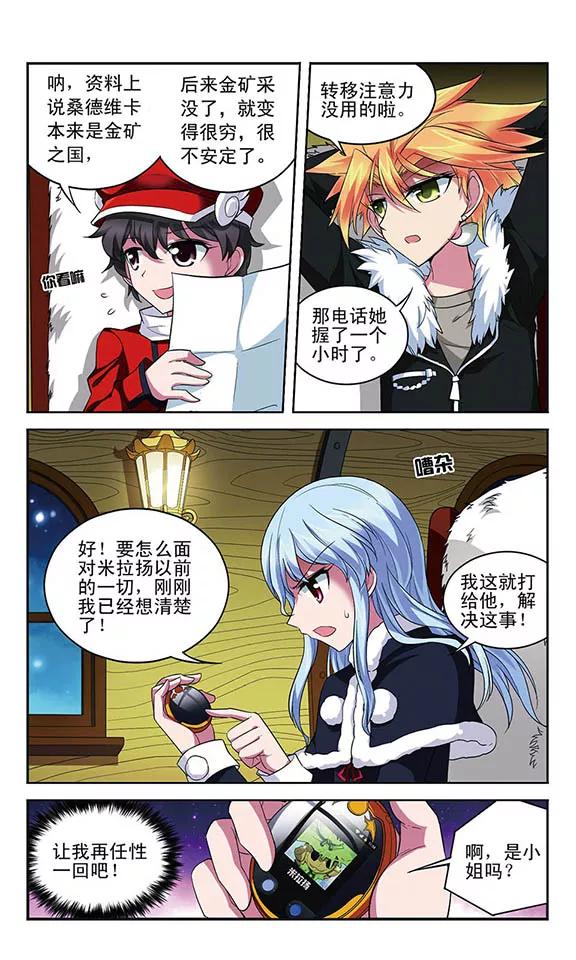 《魔卡仙踪》第119话 阵脚大乱 第14页