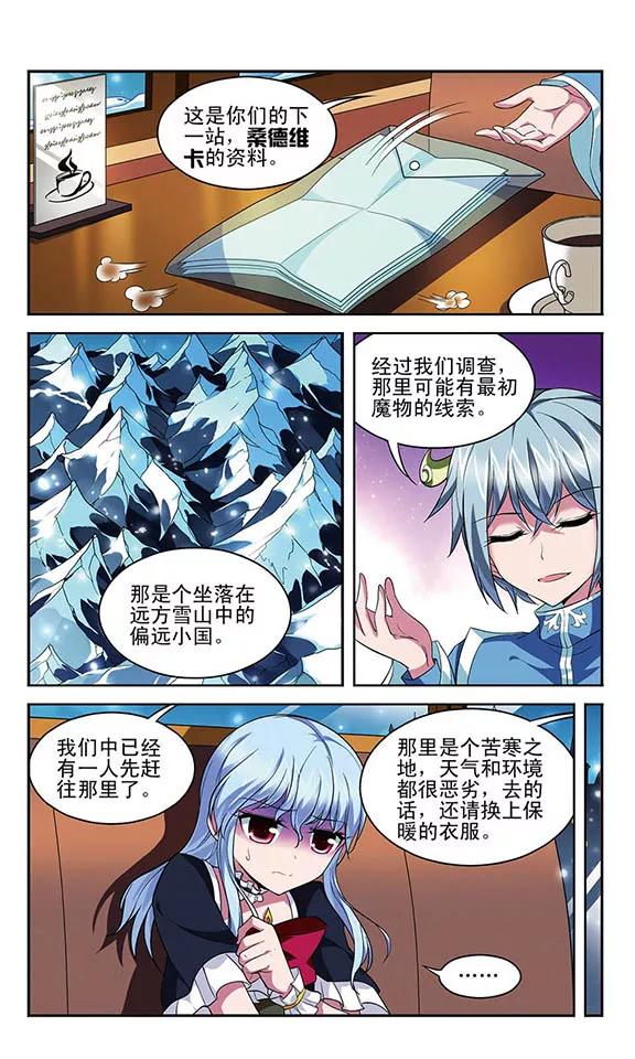 《魔卡仙踪》第119话 阵脚大乱 第10页
