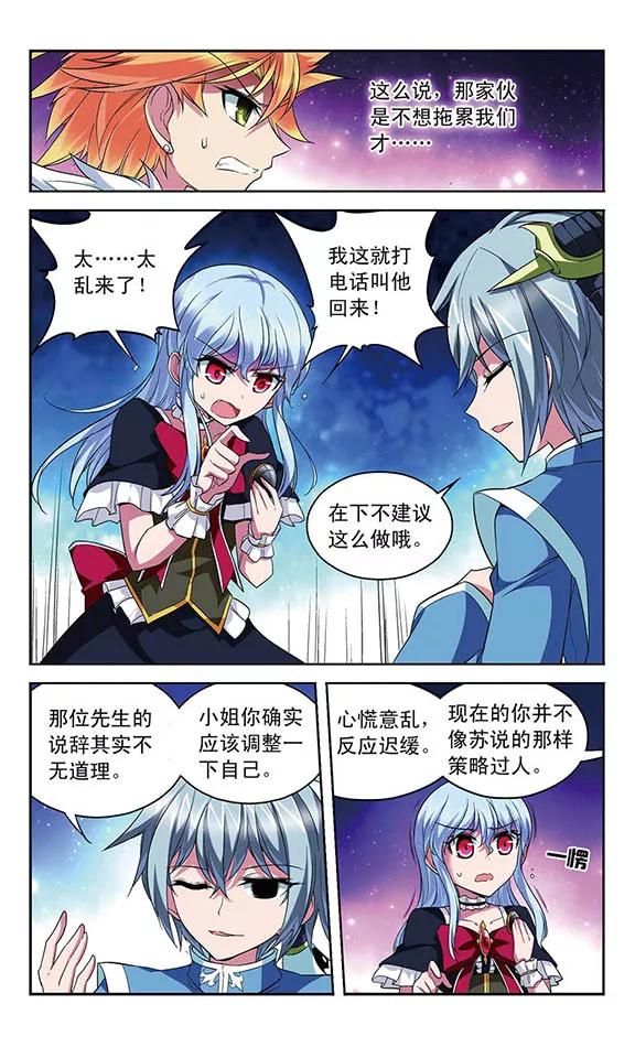 《魔卡仙踪》第119话 阵脚大乱 第4页