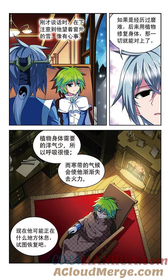《魔卡仙踪》第119话 阵脚大乱 第3页