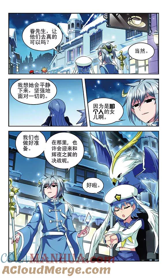 《魔卡仙踪》第119话 阵脚大乱 第11页