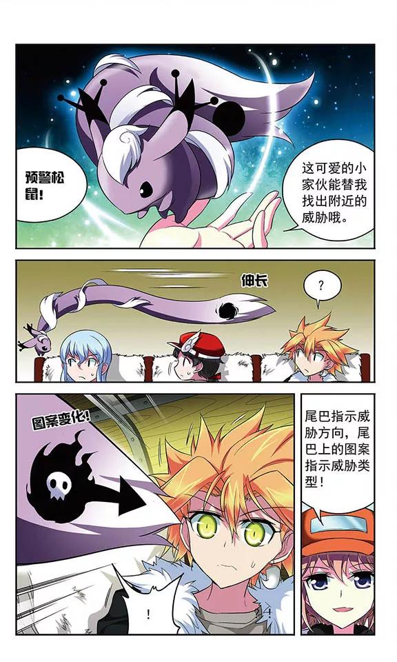 《魔卡仙踪》第120话 北风之旅 第6页