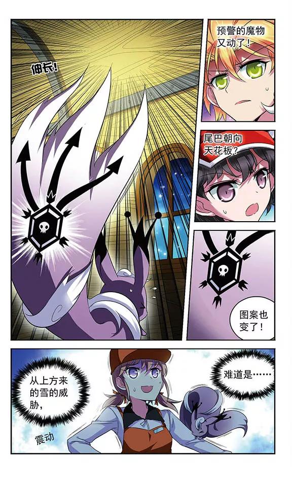 《魔卡仙踪》第120话 北风之旅 第12页