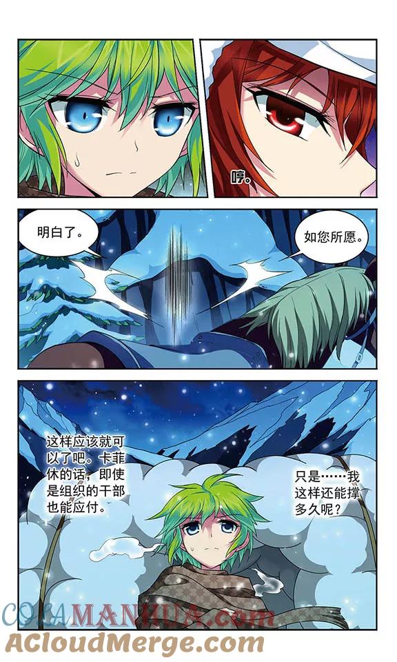 《魔卡仙踪》第120话 北风之旅 第9页