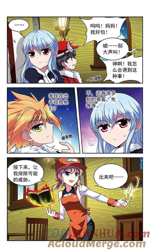 《魔卡仙踪》第120话 北风之旅 第5页