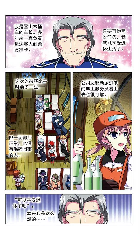 《魔卡仙踪》第120话 北风之旅 第2页