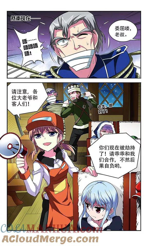 《魔卡仙踪》第120话 北风之旅 第3页