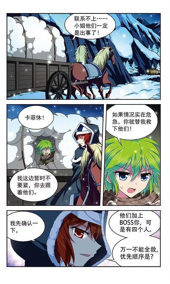 《魔卡仙踪》第120话 北风之旅 第8页