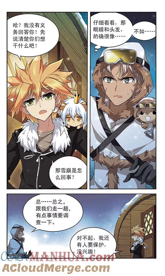 《魔卡仙踪》第122话 追踪而来的人 第4页