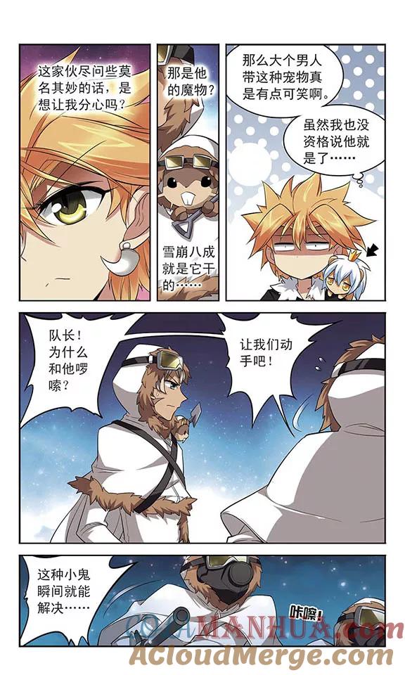 《魔卡仙踪》第122话 追踪而来的人 第5页