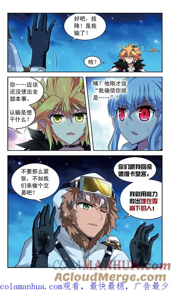《魔卡仙踪》第123话 密探和交易 第12页