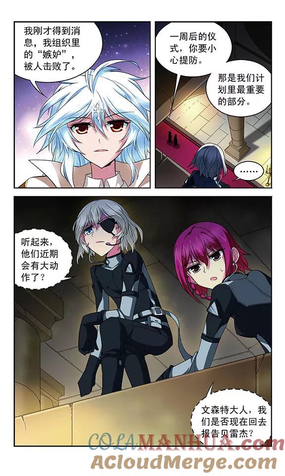 《魔卡仙踪》第123话 密探和交易 第3页