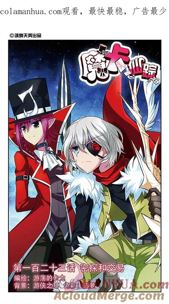 《魔卡仙踪》第123话 密探和交易 第1页