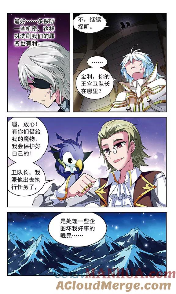 《魔卡仙踪》第123话 密探和交易 第4页