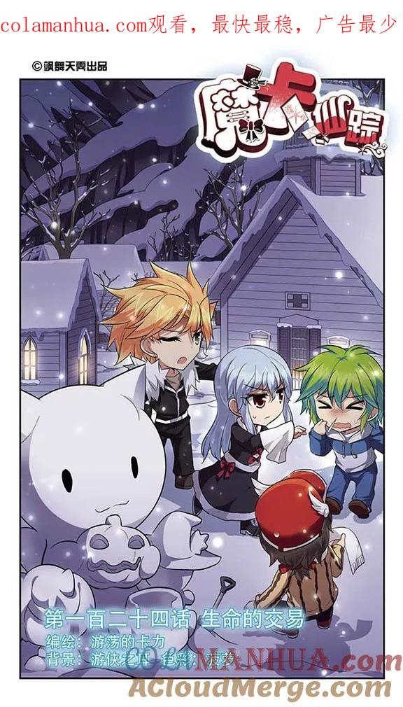 《魔卡仙踪》第124话 生命的交易 第1页