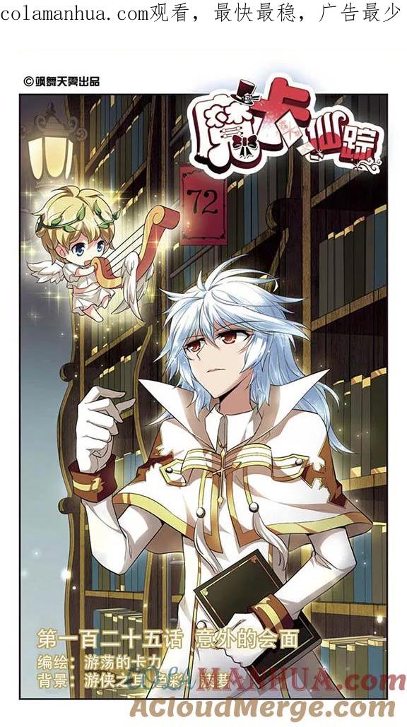 《魔卡仙踪》第125话 意外的会面 第1页