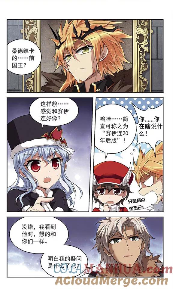 《魔卡仙踪》第125话 意外的会面 第2页
