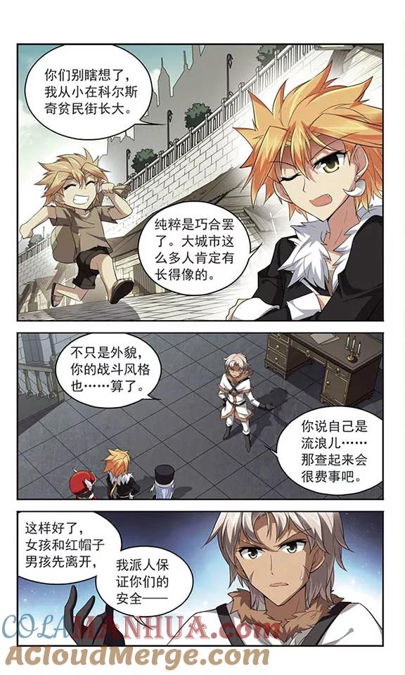 《魔卡仙踪》第125话 意外的会面 第6页