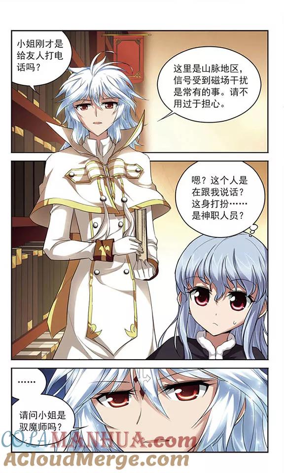 《魔卡仙踪》第125话 意外的会面 第10页