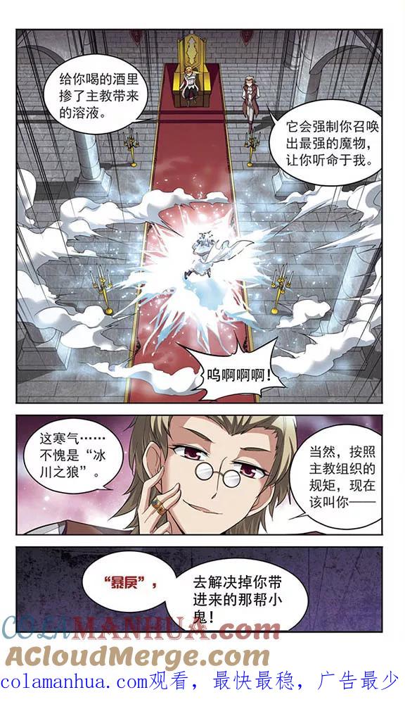 《魔卡仙踪》第126话 急转直下 第12页
