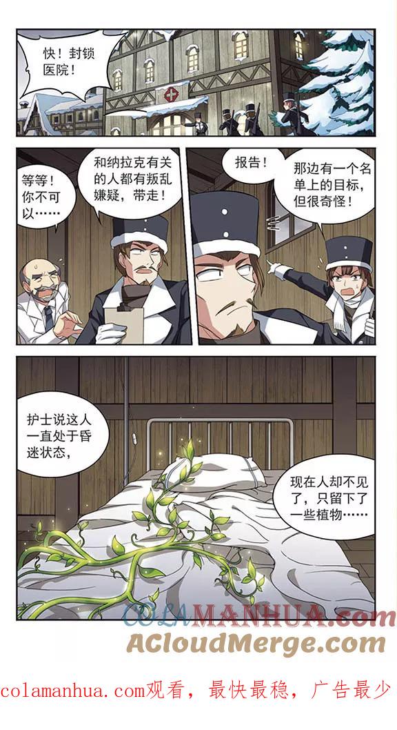 《魔卡仙踪》第128话 被擒 第12页