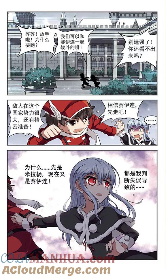 《魔卡仙踪》第128话 被擒 第4页