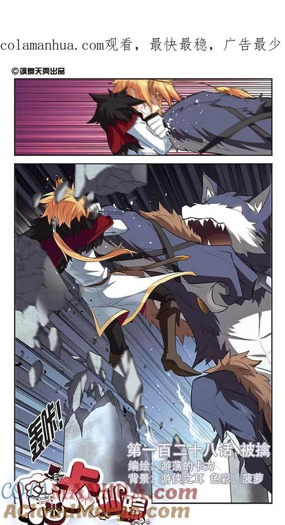 《魔卡仙踪》第128话 被擒 第1页