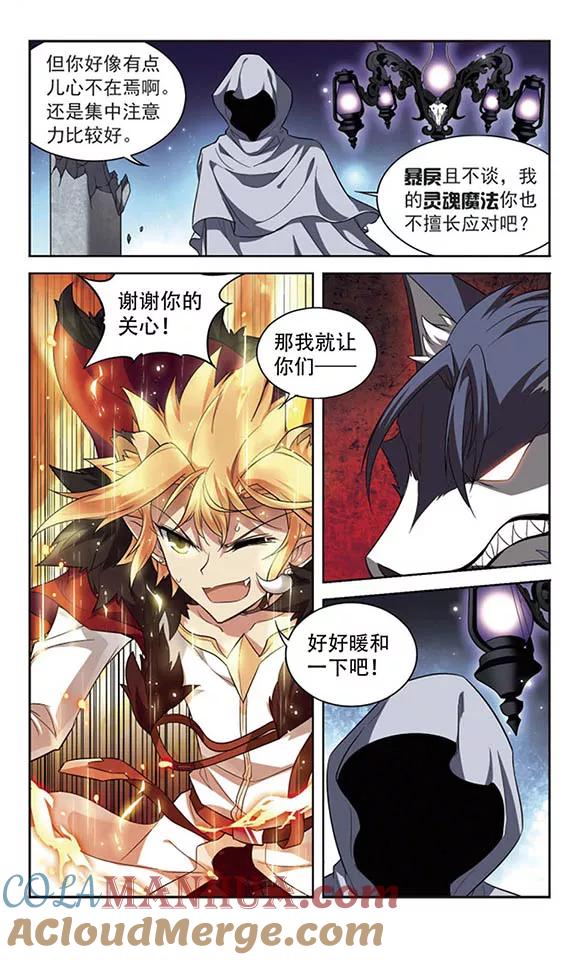 《魔卡仙踪》第128话 被擒 第3页