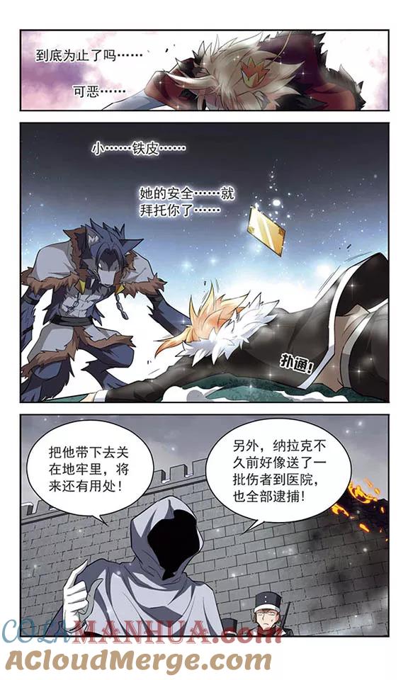 《魔卡仙踪》第128话 被擒 第11页