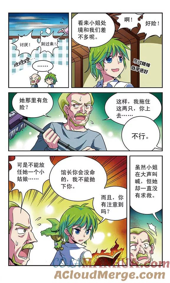 《魔卡仙踪》第12话 各自为站 第7页