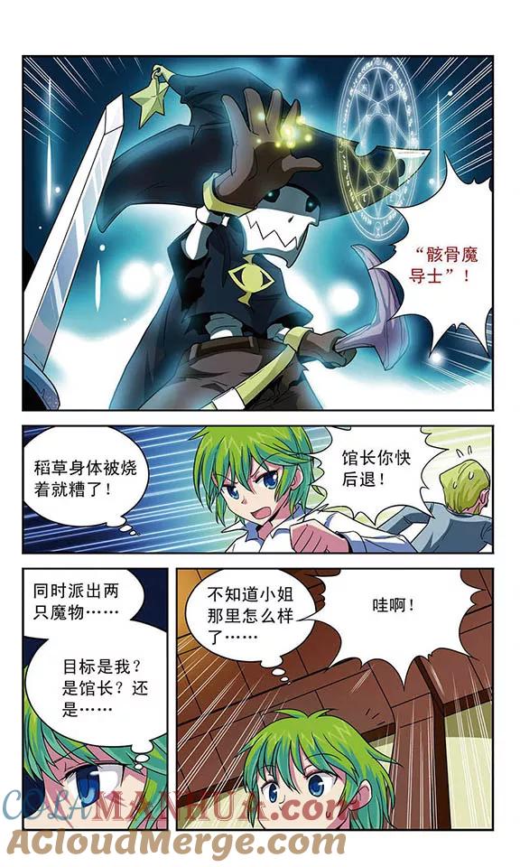 《魔卡仙踪》第12话 各自为站 第6页