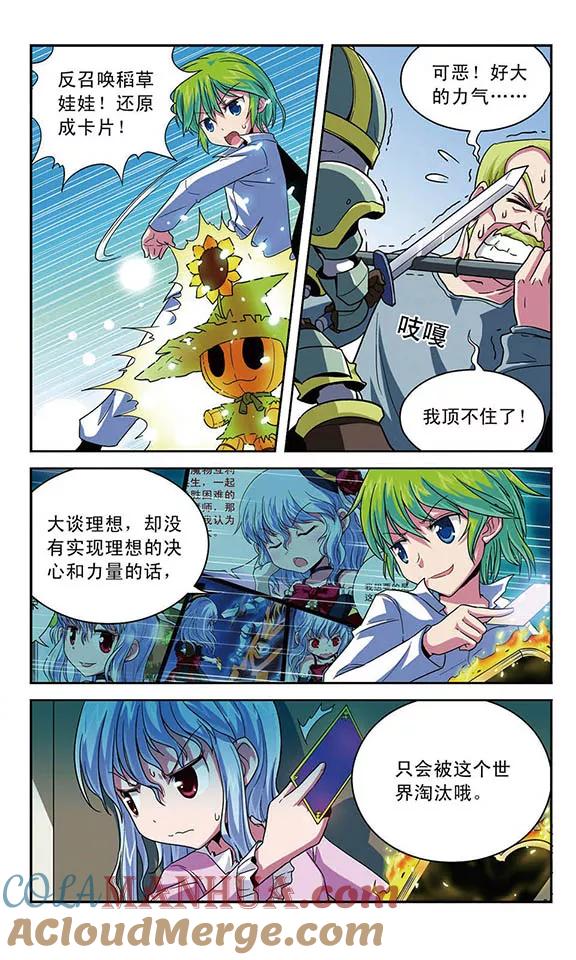 《魔卡仙踪》第12话 各自为站 第11页