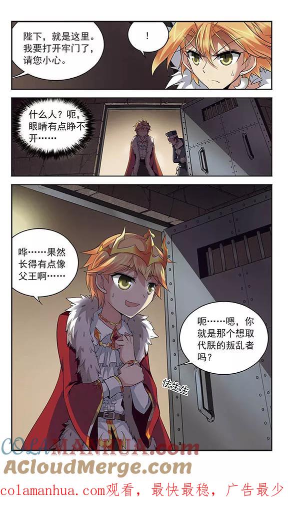 《魔卡仙踪》第129话 处刑宣告 第12页