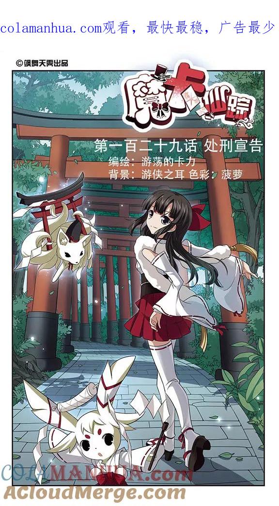 《魔卡仙踪》第129话 处刑宣告 第1页