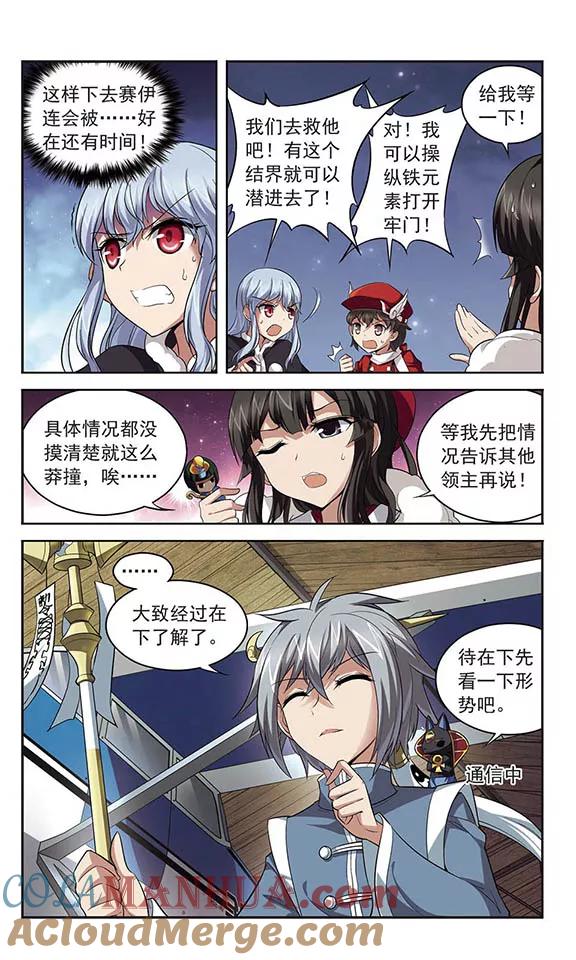 《魔卡仙踪》第129话 处刑宣告 第6页