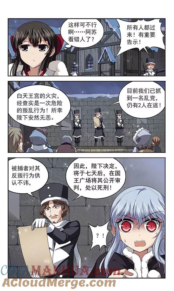 《魔卡仙踪》第129话 处刑宣告 第5页