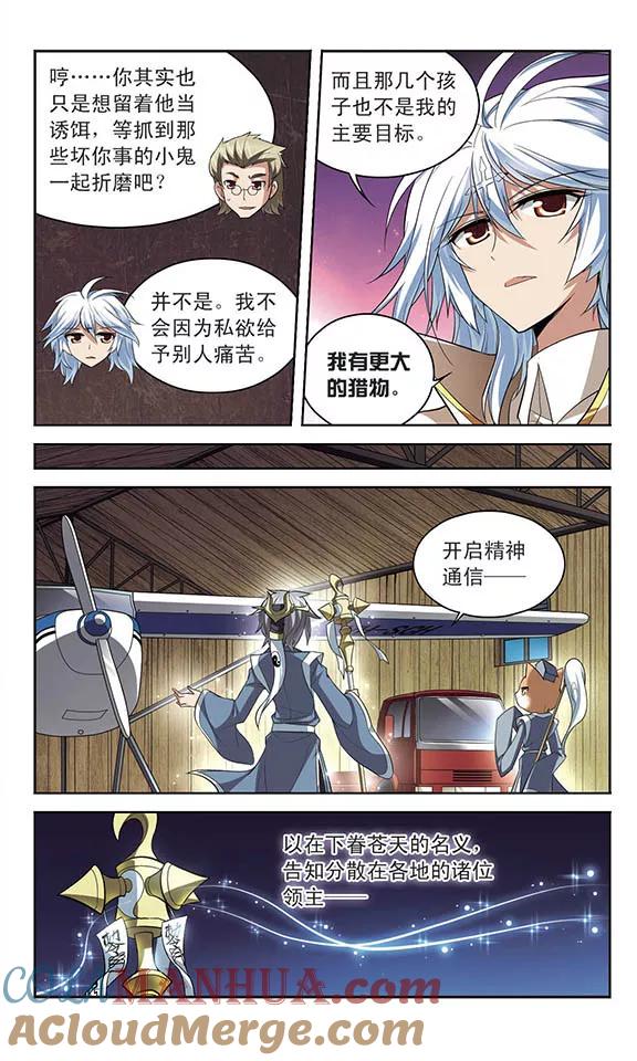 《魔卡仙踪》第130话 领主召集 第11页