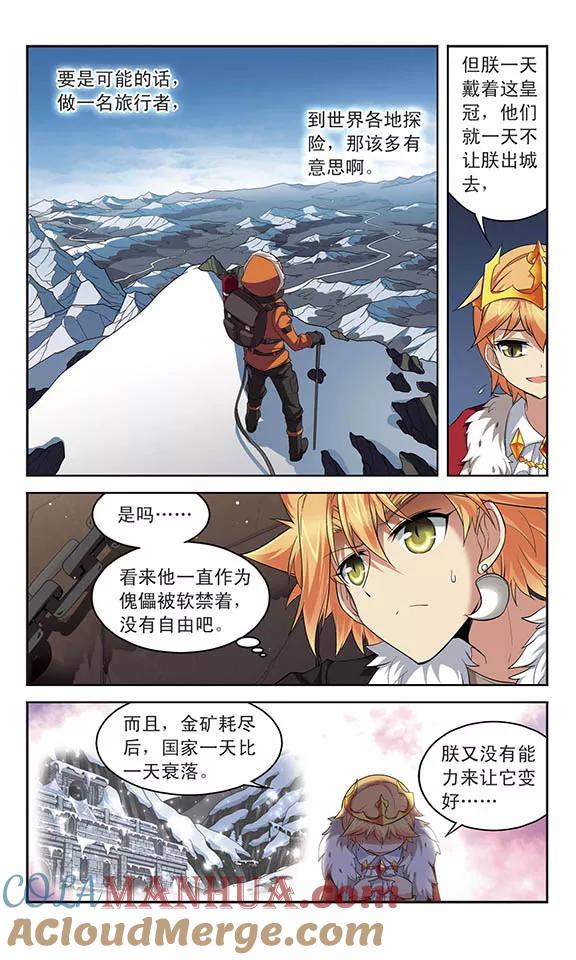 《魔卡仙踪》第130话 领主召集 第4页