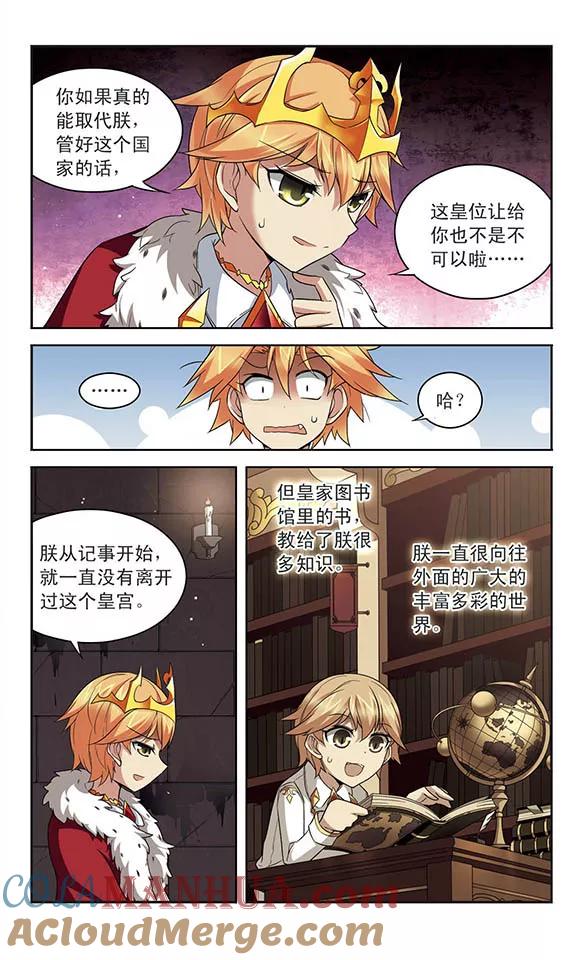 《魔卡仙踪》第130话 领主召集 第3页