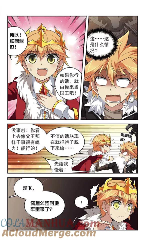 《魔卡仙踪》第130话 领主召集 第5页