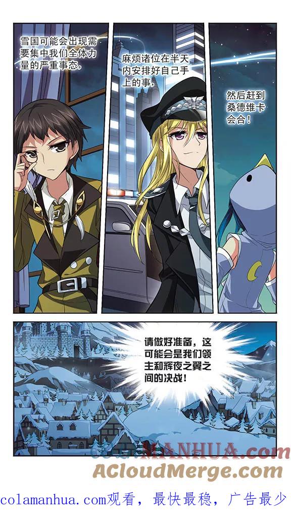 《魔卡仙踪》第130话 领主召集 第12页