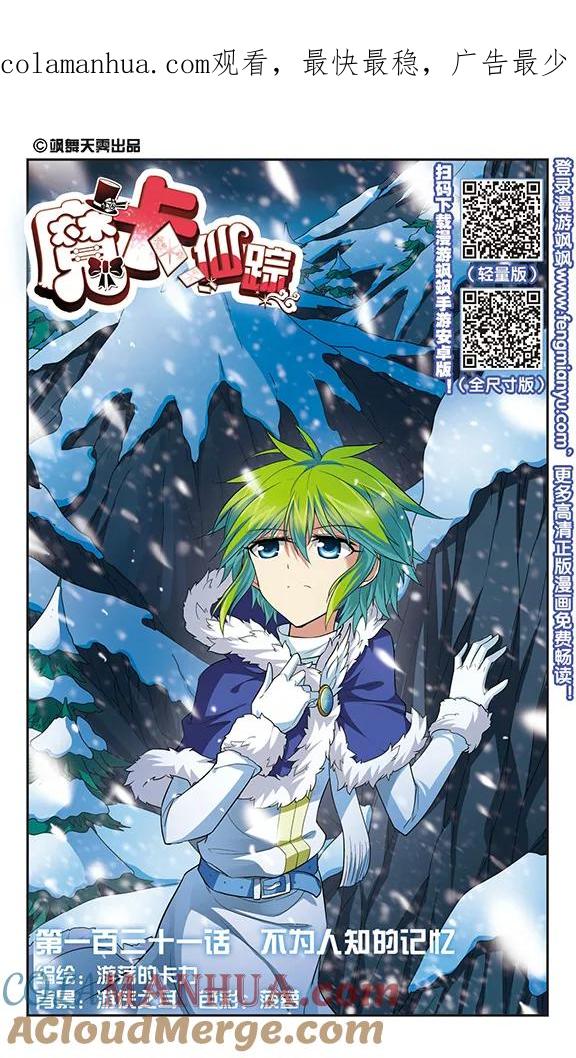 《魔卡仙踪》第131话 不为人知的记忆 第1页