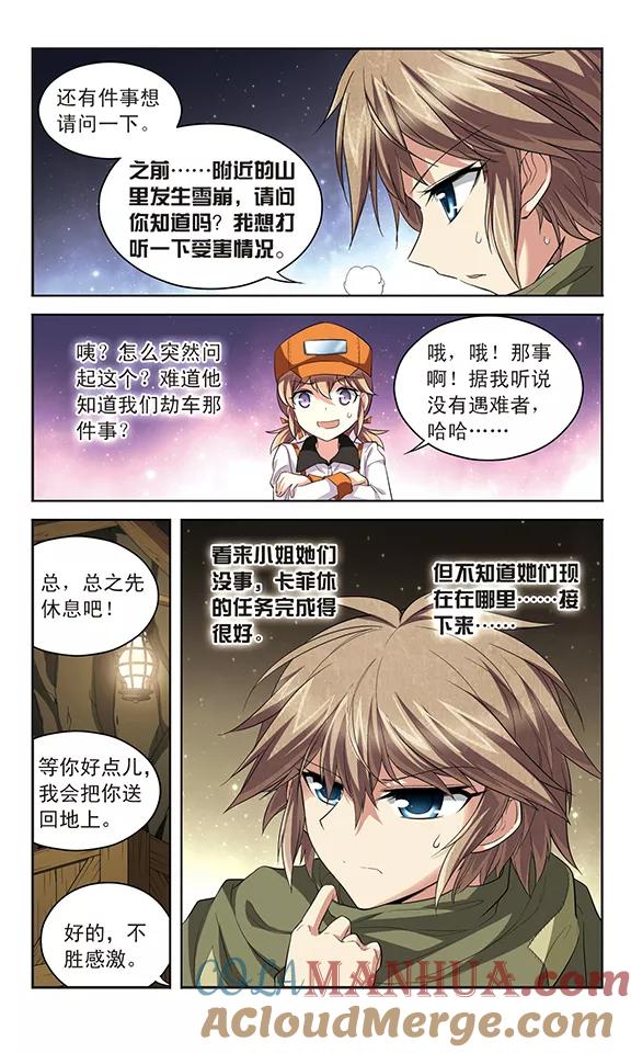 《魔卡仙踪》第131话 不为人知的记忆 第7页