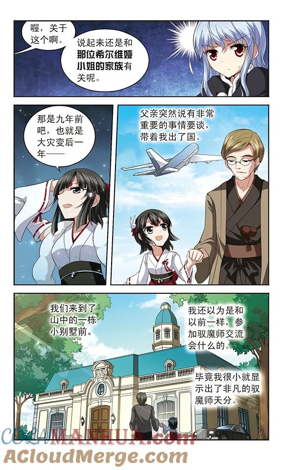 《魔卡仙踪》第131话 不为人知的记忆 第11页