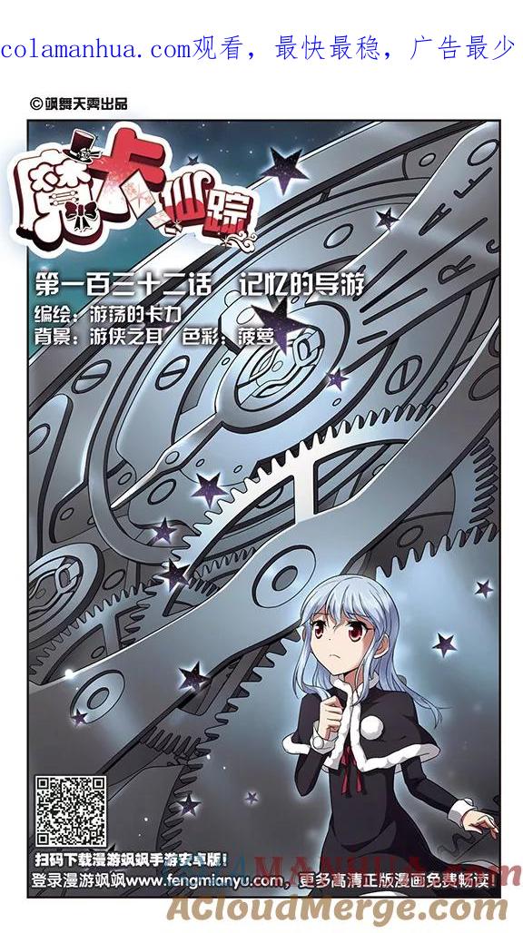 《魔卡仙踪》第132话 记忆的导游 第1页